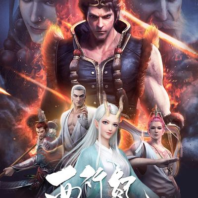 西行纪粤语版