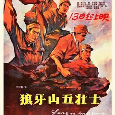 狼牙山五壮士