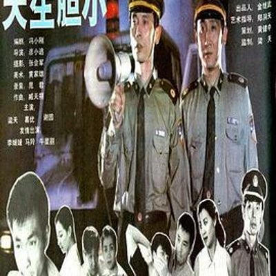 天生胆小
