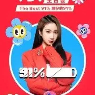 最好的91_% 乃万生日会