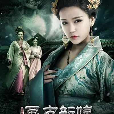 说电影《聊斋新编之画皮新娘》