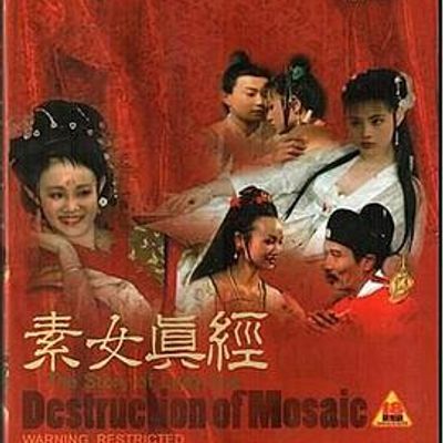素女真经