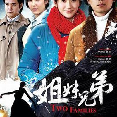 姐妹兄弟