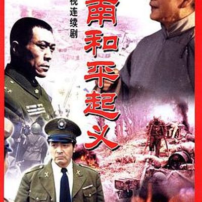湖南和平起义