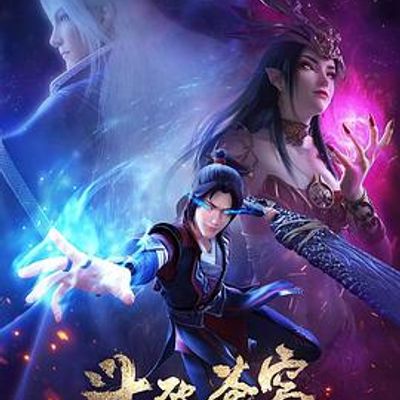 斗破苍穹第三季
